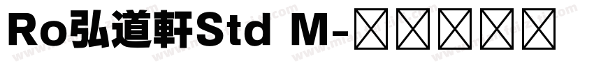 Ro弘道軒Std M字体转换